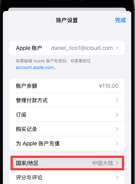 修改 Apple ID 国家示意图